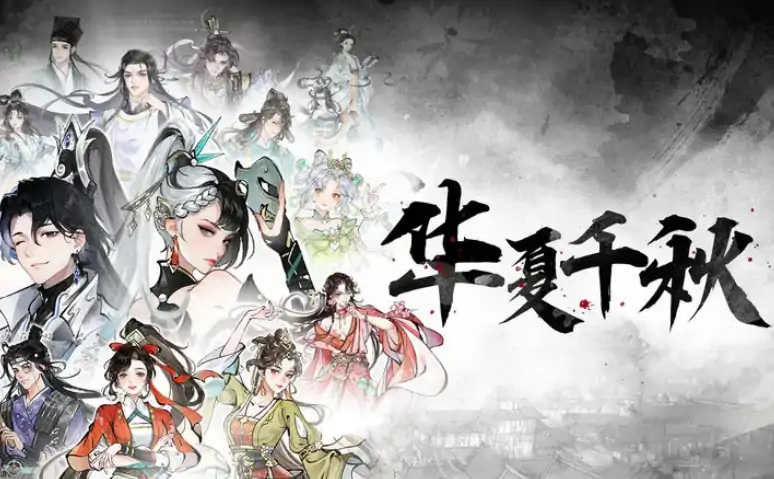 华夏千秋怎么加点,华夏千秋手游加点攻略