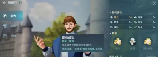 大航海时代传说航海士怎么选,大航海时代传说航海士推荐一览