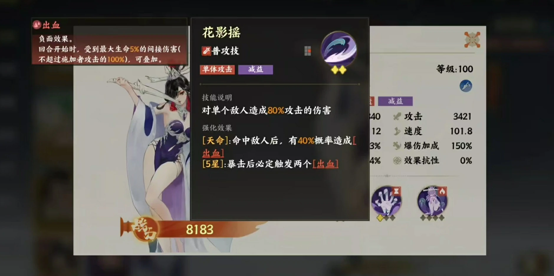 指间山海白骨精怎么样,指间山海白骨精技能介绍