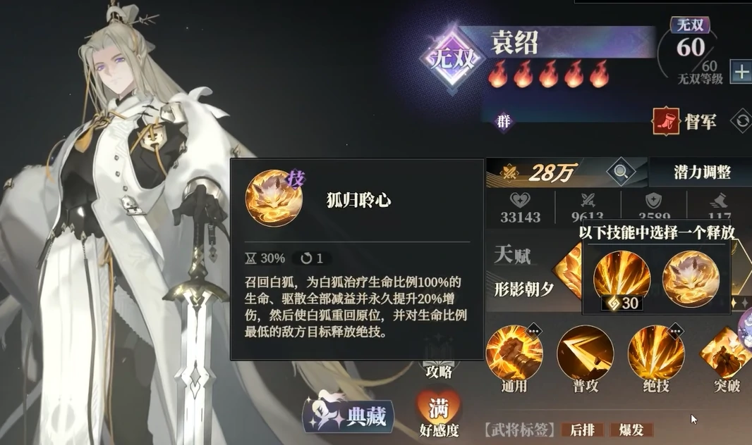 三国志幻想大陆2枭之歌袁绍介绍,三国志幻想大陆2枭之歌袁绍怎么样