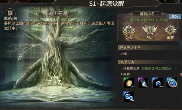 奇迹世界起源拯救施瓦茨攻略,奇迹世界起源拯救施瓦茨玩法