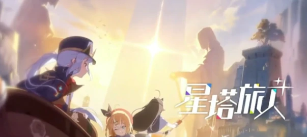星塔旅人魔王如何养成,星塔旅人魔王养成方法