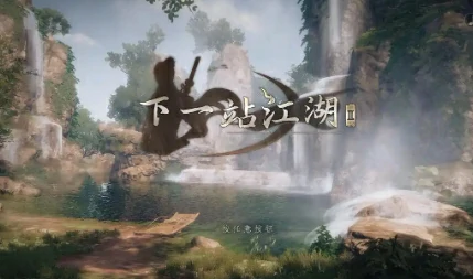 下一站江湖2好玩吗,下一站江湖2手游玩法介绍