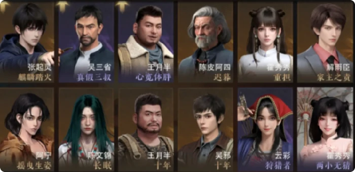 盗墓笔记启程角色推荐,盗墓笔记启程人物介绍