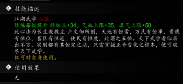 逸剑风云决五恒天经下卷在哪里,逸剑风云决手机版五恒天经怎么获得