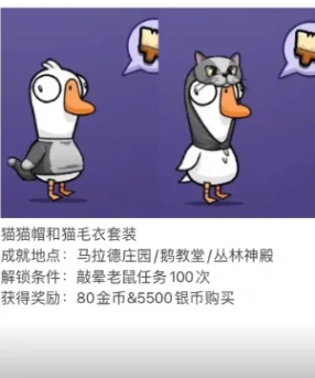 鹅鸭杀手游服装如何获取,鹅鸭杀手游服装获取方法