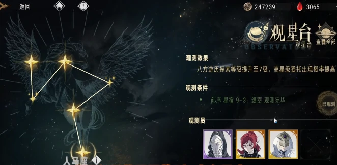 银与绯观星台玩法说明 观测系统界面展示