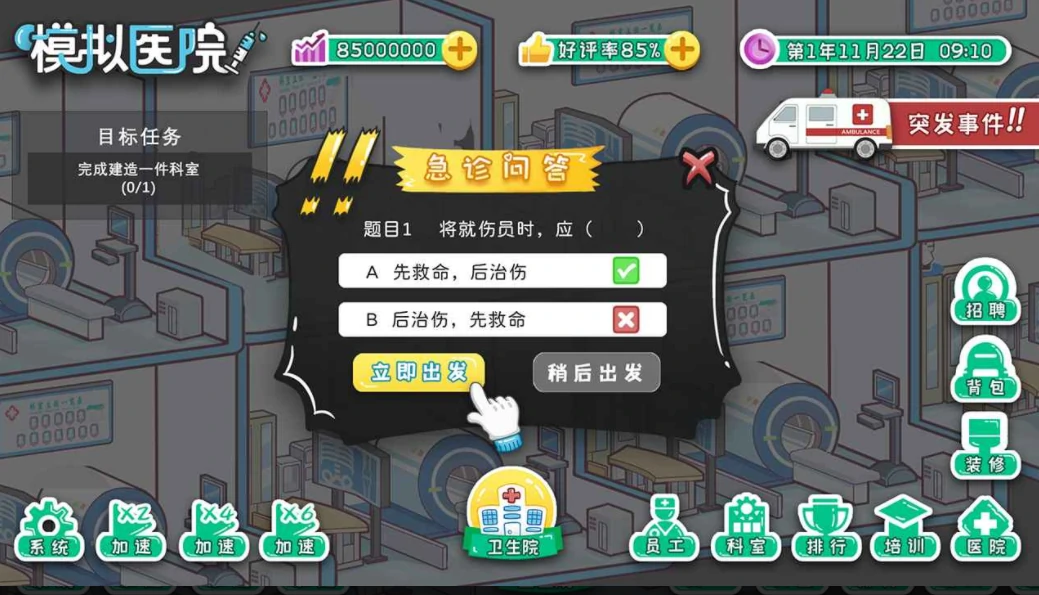 模拟医院是什么游戏,模拟医院游戏类型