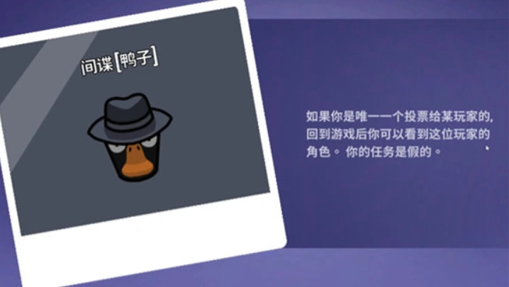 鹅鸭杀间谍怎么玩,鹅鸭杀手游间谍技能介绍