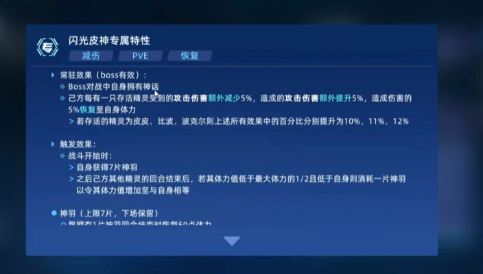 赛尔号巅峰之战皮神怎么打,赛尔号巅峰之战皮神打法技巧