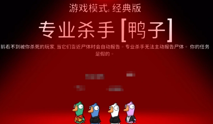 鹅鸭杀专业杀手怎么玩,鹅鸭杀专业杀手介绍