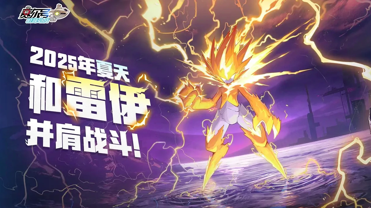 赛尔号巅峰之战公测时间一览,赛尔号巅峰之战什么时候开测