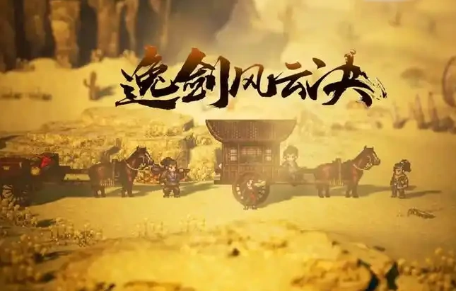 逸剑风云决金蝎给谁好,逸剑风云决手机版金蝎给谁
