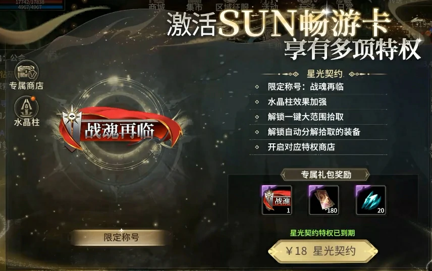 奇迹世界起源星光契约怎么样,奇迹世界起源星光契约玩法分享