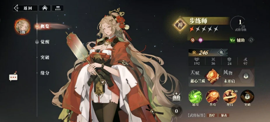 三国志幻想大陆2枭之歌乔菱阵容怎样搭配,三幻2枭之歌乔菱厉害吗