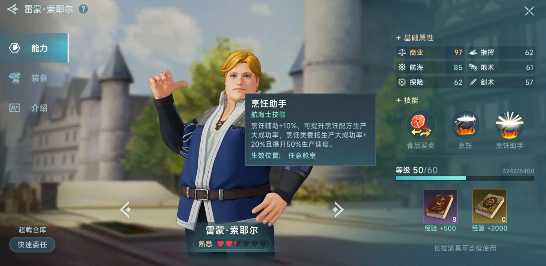 大航海时代传说烹饪配方有哪些,大航海时代传说烹饪配方一览