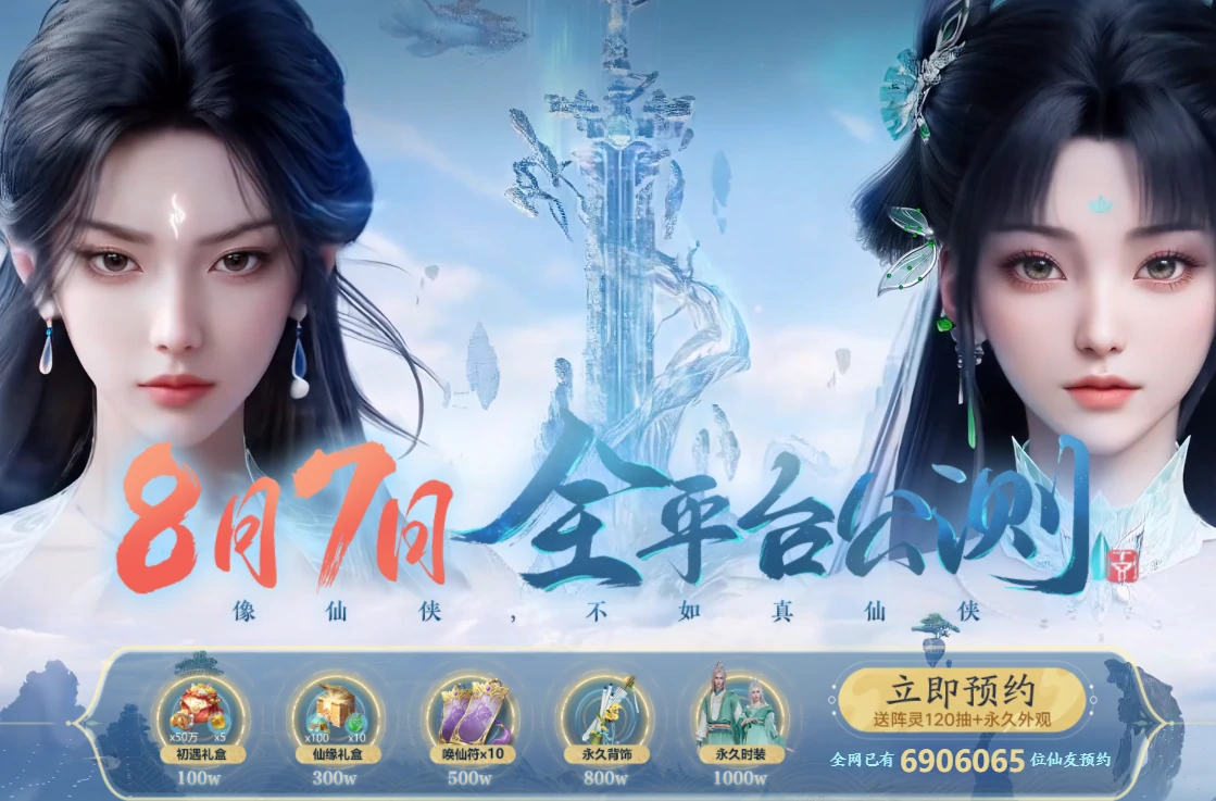 诛仙2手游什么时候公测,诛仙2手游正式上线时间
