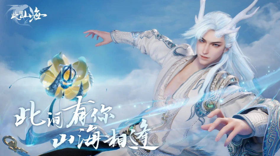 此间山海手游开服时间什么时候,此间山海手游什么时候上线