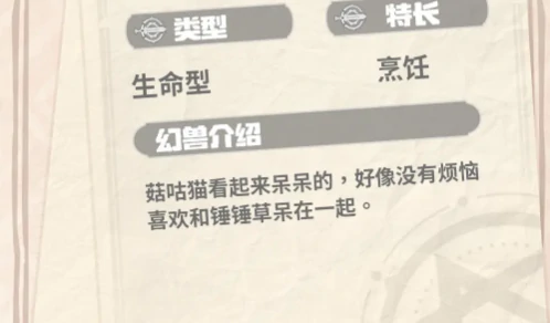云海之下菇咕猫厉害吗,云海之下菇咕猫属性介绍