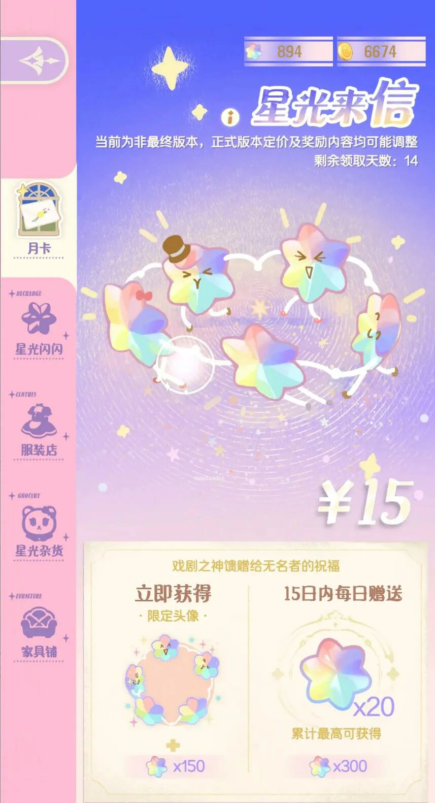 花花与幕间剧星光币怎么获取,花花与幕间剧星光币有什么用
