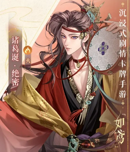 如鸢诸葛诞介绍,如鸢诸葛诞怎么样