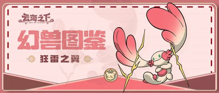 云海之下幻兽有哪些,云海之下幻兽怎么获得