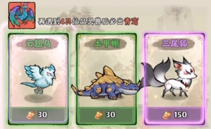 神器传说平民灵兽选择,神器传说平民灵兽怎么选