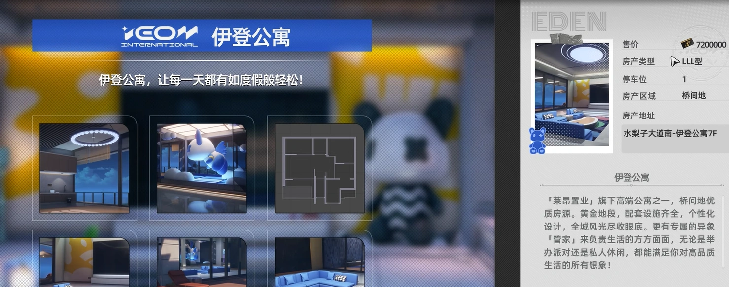异环房产介绍,异环能买房吗