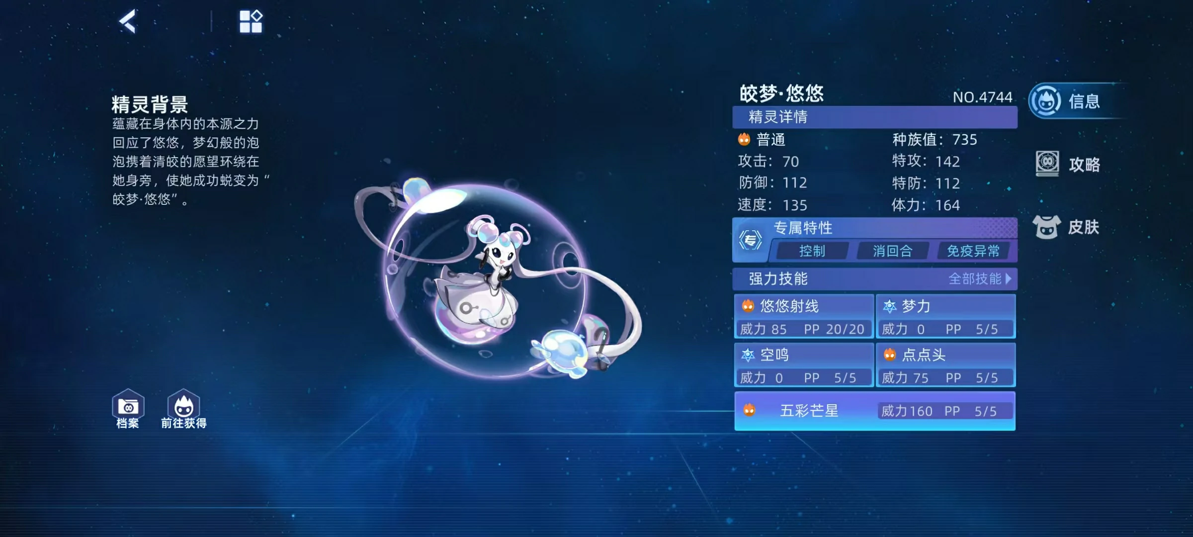 赛尔号巅峰之战皎梦悠悠怎么样,赛尔号皎梦悠悠技能有哪些