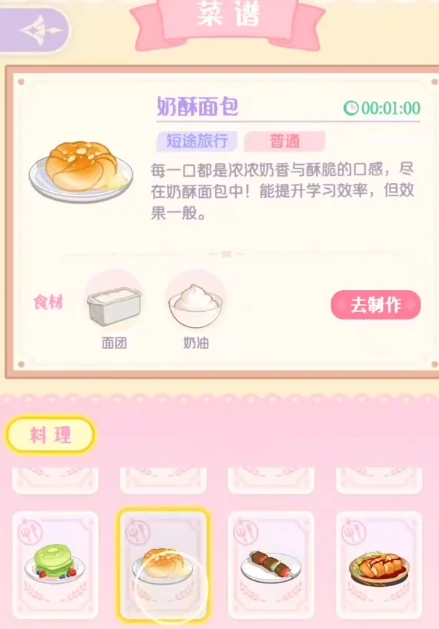 花花与幕间剧奶油怎么做,花花与幕间剧奶油制作攻略