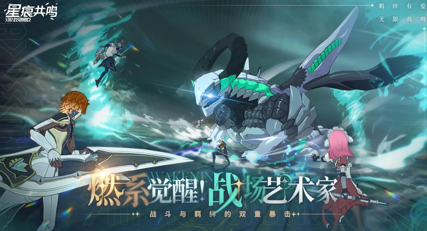 星痕共鸣探路服如何进入,星痕共鸣探路服申请指南