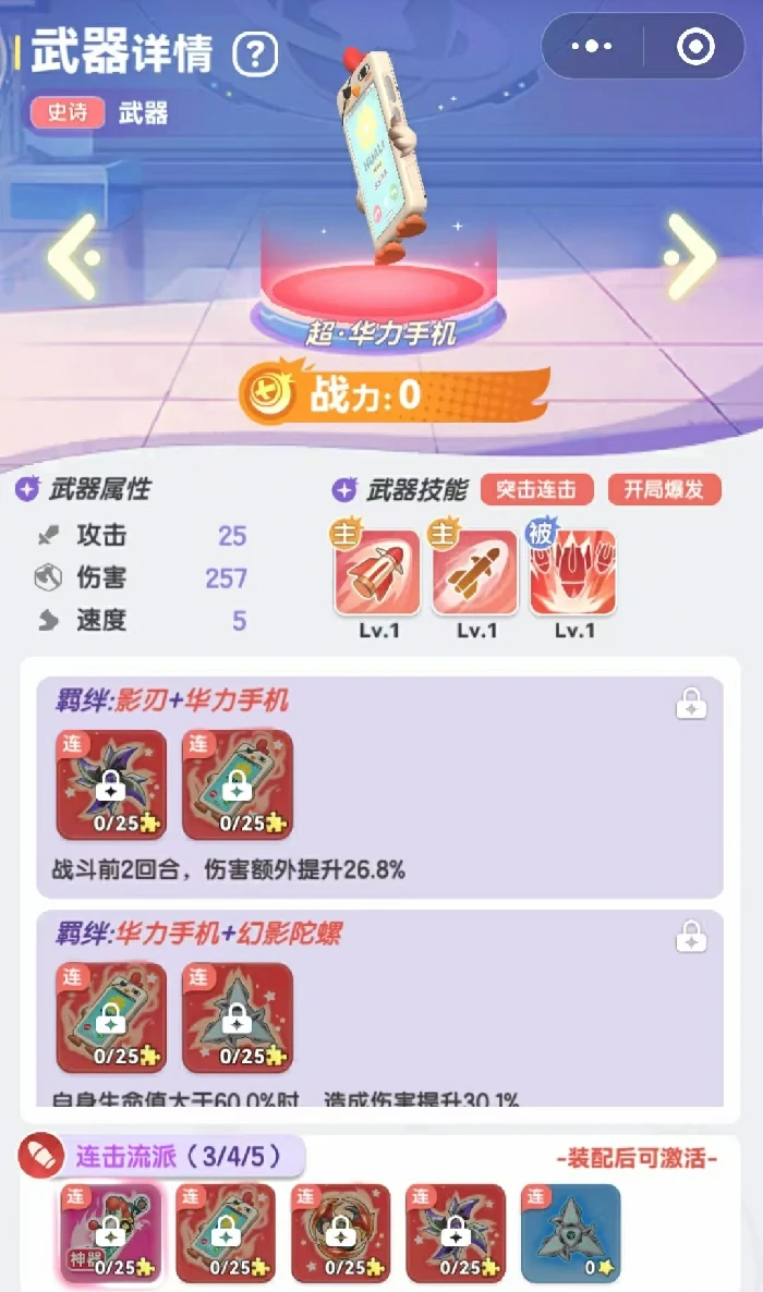 弹弹星球连击流怎么玩,弹弹星球连击流搭配技巧介绍