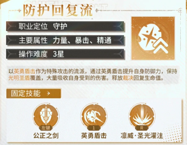 星痕共鸣神盾骑士怎么玩,星痕共鸣神盾骑士职业攻略