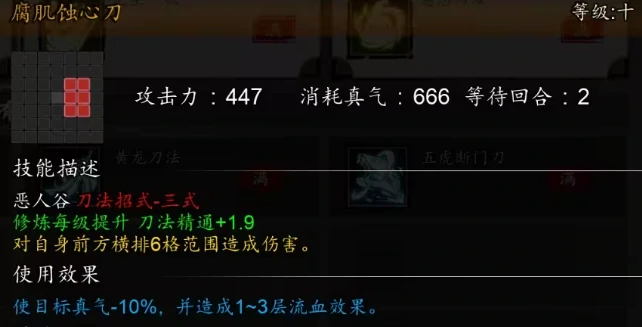 逸剑风云决恶人谷刀法有哪些,逸剑风云决手机版恶人谷刀法介绍