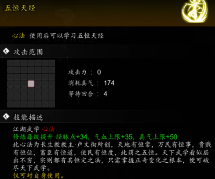 逸剑风云决五恒天经下卷怎么获得,逸剑风云决手机版五恒天经获取攻略