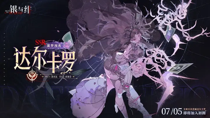 银与绯角色介绍,银与绯角色有哪些