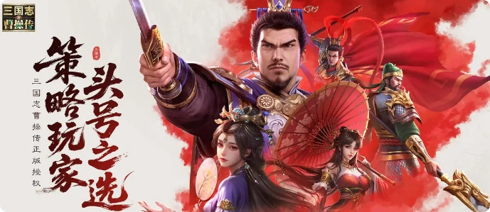新三国志曹操传手游攻略,新三国志曹操传怎么玩