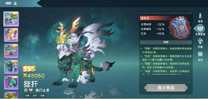 遇见龙2狴犴怎么样,遇见龙2狴犴角色攻略