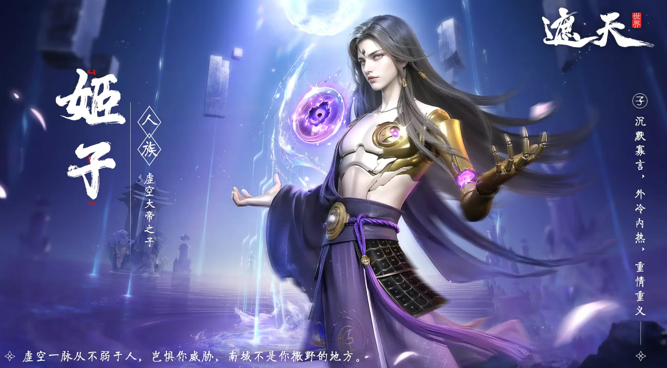 遮天世界虚空大帝怎么样,遮天世界虚空大帝介绍