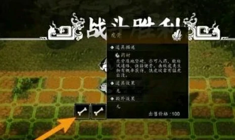 逸剑风云决虎骨去哪里找,逸剑风云决手机版怎么找虎骨