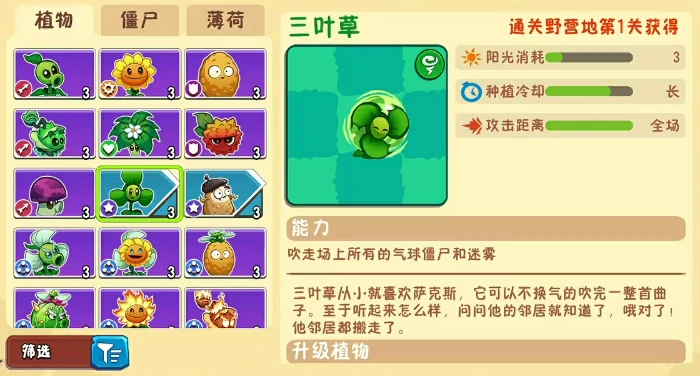 植物大战僵尸3三叶草怎么玩,植物大战僵尸3三叶草玩法大全