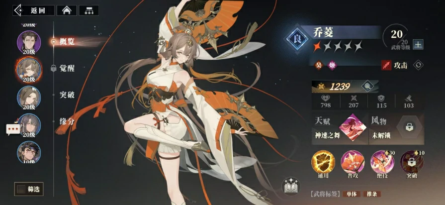 三国志幻想大陆2枭之歌乔菱阵容怎样搭配,三幻2枭之歌乔菱厉害吗