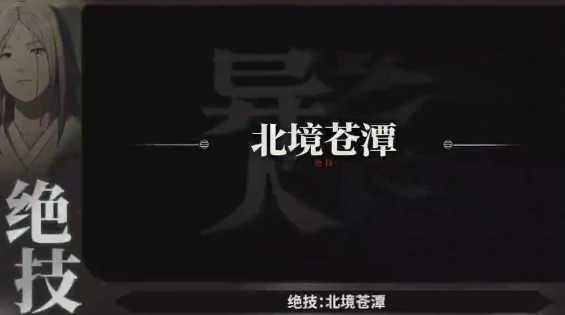 异人之下新手必看绝技指南,异人之下手游新手必修神技
