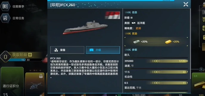 现代战舰印尼巡洋舰优缺点分析,现代战舰印尼巡洋舰各方面属性点评