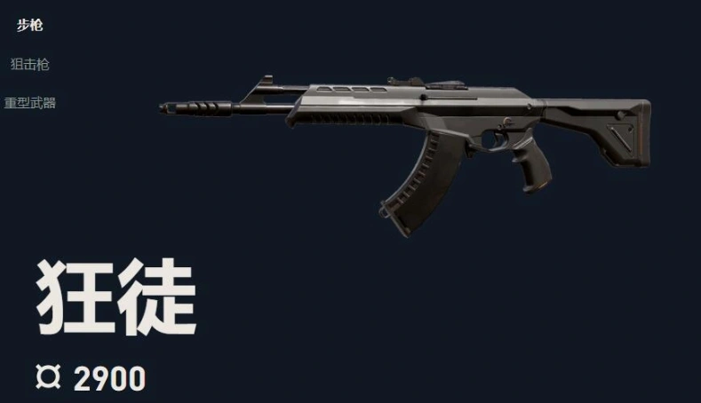 无畏契约手游狂徒怎么样,无畏契约源能行动狂徒武器介绍,无畏契约
