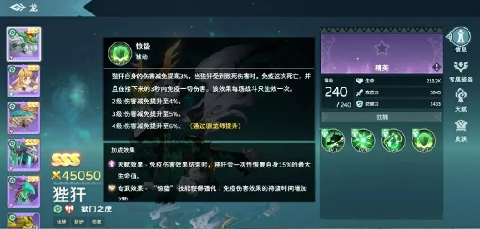 遇见龙2狴犴怎么样,遇见龙2狴犴角色攻略