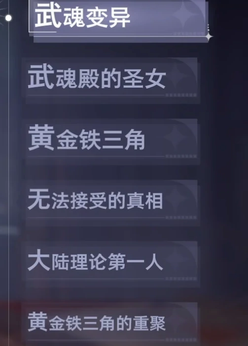 斗罗大陆猎魂世界玉小刚回忆介绍,斗罗大陆猎魂世界玉小刚回忆攻略