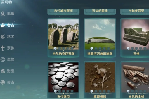 大航海时代传说发现物在哪,大航海时代传说发现物探索攻略