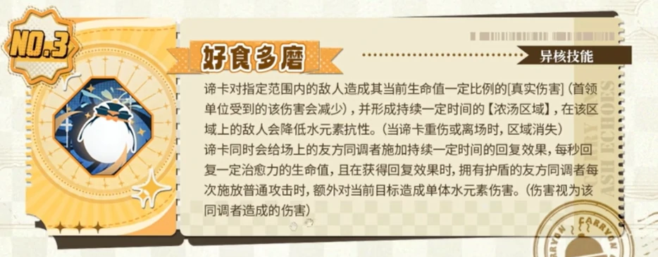 白荆回廊谛卡介绍,白荆回廊谛卡怎么样