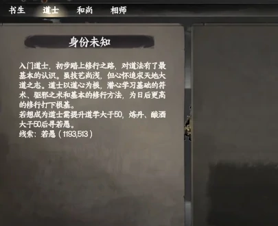 下一站江湖2道士怎么解锁,下一站江湖2手游道士解锁方法介绍